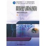 9787040178685: national health institutions teaching vocational education reform experiment: eye care and eye disease prevention(Chinese Edition)