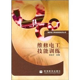 9787040180312: vocational skills training. maintenance electrician Books: maintenance electrician skills training(Chinese Edition)