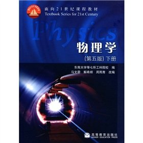 9787040182545: Physics (5th Edition) (Vol.2)