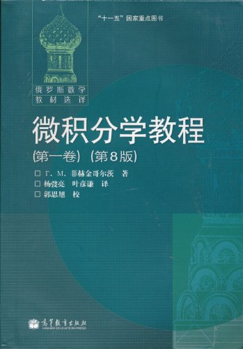 Imagen de archivo de Teaching Mathematics. University of Science and Technology Books: A Course in Calculus (Volume 1) (8th edition)(Chinese Edition) a la venta por AwesomeBooks