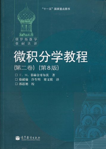 Beispielbild fr Calculus Tutorial (Volume 2) (8th edition)(Chinese Edition) zum Verkauf von AwesomeBooks