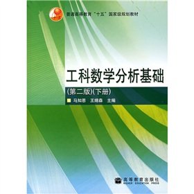 Stock image for Genuine new book analyzing engineering mathematics : the second edition of the next book horse Gratitude . Sen Wang Mian(Chinese Edition) for sale by liu xing