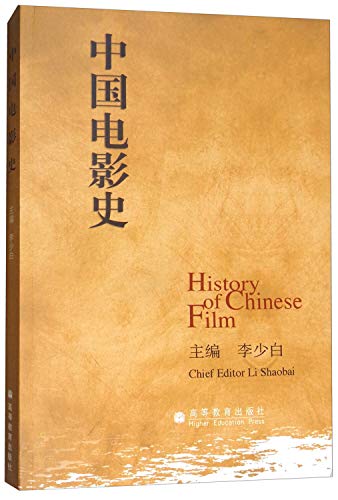 Imagen de archivo de Chinese Film History(Chinese Edition) a la venta por Textbooks_Source