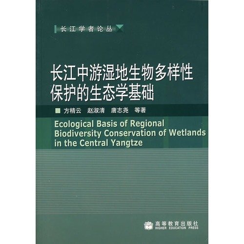 Ecological Basis of Regional Biodiversity Conservation of Wetlands in the Central Yangtze