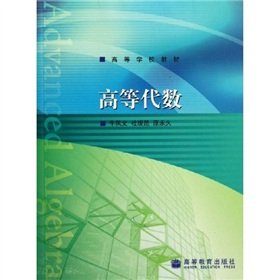 9787040192834: Learning from the textbook: Advanced Algebra(Chinese Edition)