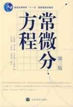 Imagen de archivo de Ordinary Differential Equations (3rd edition)(Chinese Edition) a la venta por ThriftBooks-Atlanta