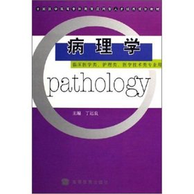 9787040194968: Pathology(Chinese Edition)