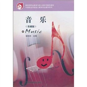 9787040197327: Ministry of Education. Vocational Education and Adult Education Department recommended materials: secondary vocational schools with early childhood education teaching books: Music (Basic Edition)(Chinese Edition)