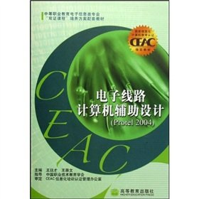 9787040197921: Double Certification Course training program supporting materials: electronic circuit computer-aided design (Protel 2004) (secondary vocational education Electronic Professional)(Chinese Edition)