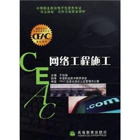 9787040198225: electronic information of secondary vocational education certificate courses Professional Training Program supporting dual materials: network construction(Chinese Edition)