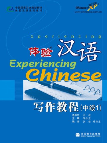 Stock image for Experiencing Chinese - Writing Course - Zhong Ji vol.1 for sale by GREENSLEEVES BOOKS