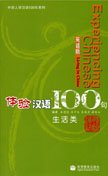 Imagen de archivo de Experiencing Chinese 100-Living in China(with CD) a la venta por Allied Book Company Inc.