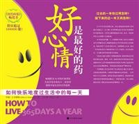 Stock image for Good mood is the best medicine ( New Revised Edition) : (U.S. ) John A. Schindler Translator: Candice 118(Chinese Edition) for sale by liu xing