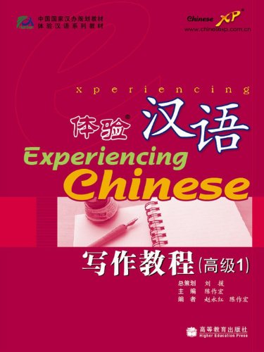 Stock image for Experiencing Chinese: Writing Book (Advanced 1) (Chinese Edition) for sale by HPB-Red