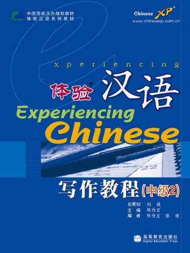 Imagen de archivo de Experiencing Chinese: Writing Book (Intermediate 2) (Chinese Edition) a la venta por ThriftBooks-Atlanta