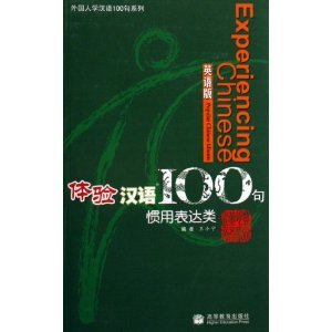 Imagen de archivo de Experiencing Chinese 100 - Popular Chinese Idioms (English and Chinese Edition) a la venta por ThriftBooks-Atlanta