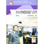 9787040206609: SME network construction and management: the first 2(Chinese Edition)