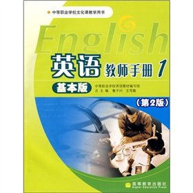9787040209549: secondary vocational school teaching book : English Teacher s Guide 1 (Basic) (2)