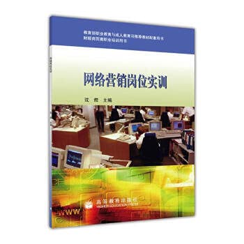 9787040211047: Financial business class vocational training book network marketing job training (with CD) [Paperback](Chinese Edition)