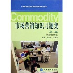 Imagen de archivo de Marketing knowledge problem sets ( with CD-ROM version 2 commodity business professional secondary vocational education state regulation(Chinese Edition) a la venta por liu xing