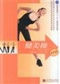 9787040214512: Aerobics ( monochrome version )(Chinese Edition)