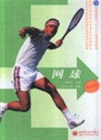 9787040214789: Tennis (monochrome version) (security standard) (with Study Card)(Chinese Edition)
