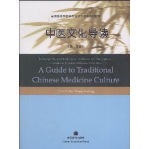 Chinese Medicine Series¿ A Guide to Traditional Chinese Medicine Culture