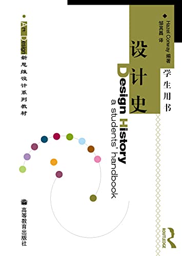 9787040216356: Design History: A Students Handbook(Chinese Edition)