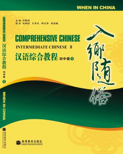 Stock image for When in China - Intermediate Chinese 2 (1 Cd Included) (Comprehensive Chinese) (English and Chinese Edition) for sale by HPB-Diamond