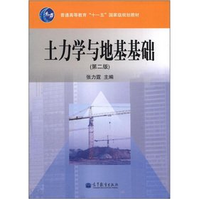 Stock image for Genuine Eleventh Five Books 9787040218312 general higher national planning materials : geotechnical(Chinese Edition) for sale by liu xing