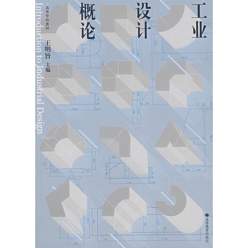 Immagine dell'editore per New Genuine Introduction to Industrial Design(Chinese Edition) venduto da liu xing
