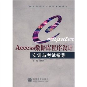9787040220742: College teaching Computer Basics: Access database programming guide training and examination (with a CD-ROM)(Chinese Edition)