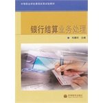 Imagen de archivo de curriculum reform of secondary vocational school test materials: Bank settlement processing(Chinese Edition) a la venta por ReadCNBook