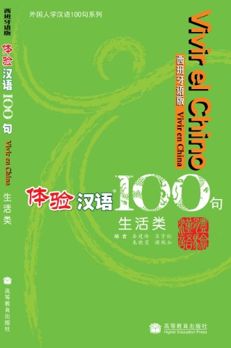 Imagen de archivo de Experiencing Chinese 100: Living in China Spanish Version (Chinese Edition) a la venta por dsmbooks