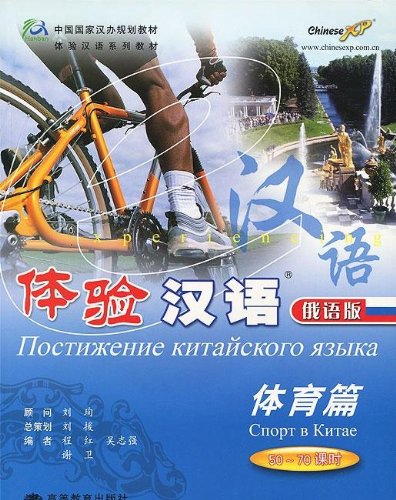 Imagen de archivo de Experiencing Chinese (Sports articles) :50-70 hours (Russian version) (with VCD CD-ROM 1) [Paperback] a la venta por WorldofBooks