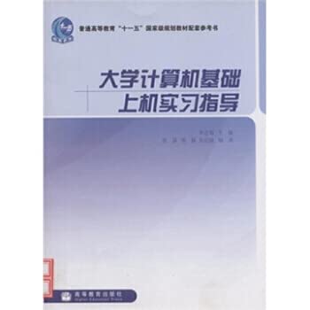 9787040224610: Computer-based-on practical guide(Chinese Edition)