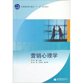 9787040225020: Marketing Psychology [Paperback](Chinese Edition)