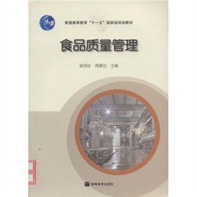 Imagen de archivo de Food Quality Management ( general higher education Eleventh Five-Year national planning materials )(Chinese Edition) a la venta por liu xing