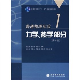 Imagen de archivo de General Physics Experiment ( 1 ) mechanical. thermal part ( 4th Edition )(Chinese Edition) a la venta por liu xing