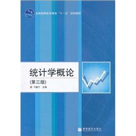 9787040226300: National Higher Education Eleventh Five-Year Plan Book: Introduction to Statistics (3rd Edition)(Chinese Edition)