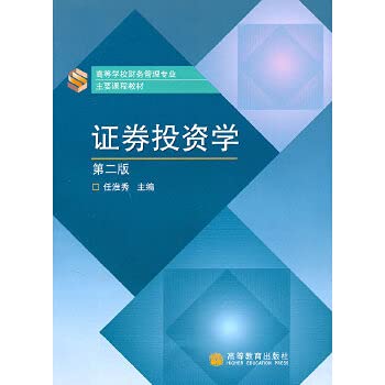 9787040228564: Investment Securities (2)(Chinese Edition)