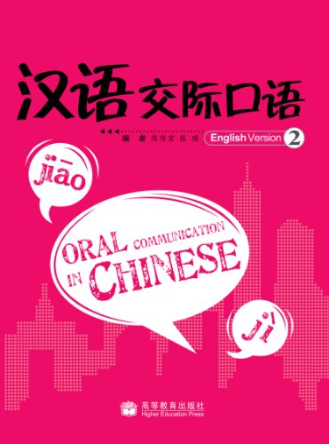 9787040229264: Oral Communication in Chinese vol.2