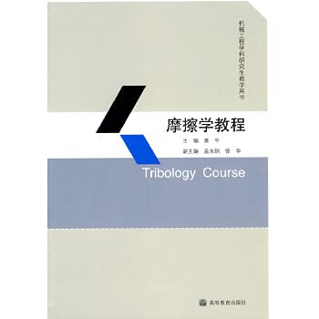 9787040233513: friction Tutorial(Chinese Edition)