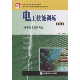 9787040234206: secondary vocational education in national planning materials: electrical skills training (Electronic Technology Application)(Chinese Edition)