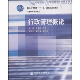 Imagen de archivo de Administration Introduction(Chinese Edition) a la venta por liu xing