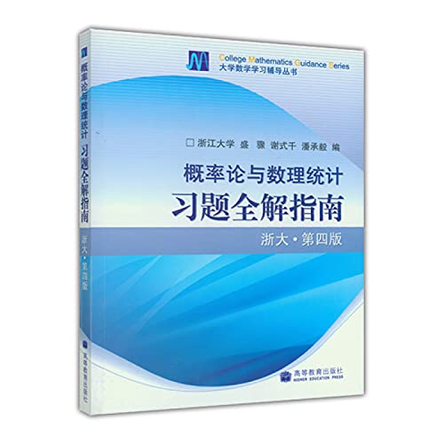 Beispielbild fr University Mathematics Learning Counseling Series: Probability Theory and Mathematical Statistics Exercises Full Solution Guide (Zhejiang University 4th Edition)(Chinese Edition) zum Verkauf von Nealsbooks