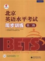 9787040241570: Beijing English Proficiency Test Synchronous Practice - (Second Level) (Chinese Edition)