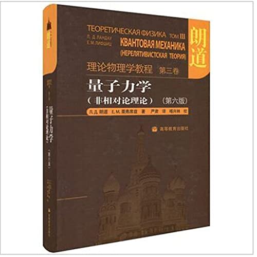 Stock image for Quantum mechanics (non-relativistic theory) (6th ed.)(Chinese Edition) for sale by Solr Books
