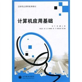 Stock image for Fundamentals of Computer Application(Chinese Edition) for sale by liu xing