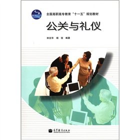 9787040245028: National Vocational Eleventh Five Year Plan of education materials: Public Relations and etiquette(Chinese Edition)